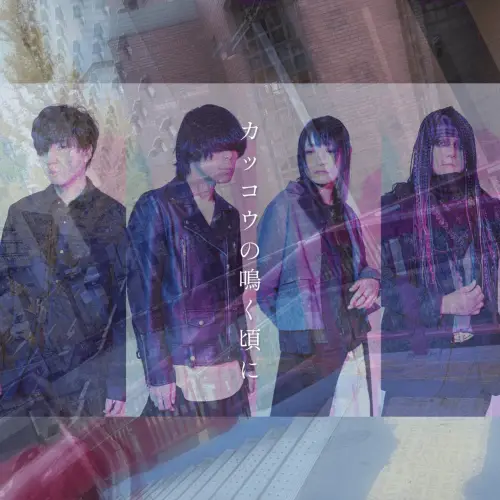 Kyoso Doppel : When the cuckoo sings